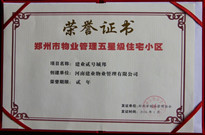 2016年1月，貳號城邦獲得“鄭州市物業(yè)管理五星級住宅小區(qū)”稱號。